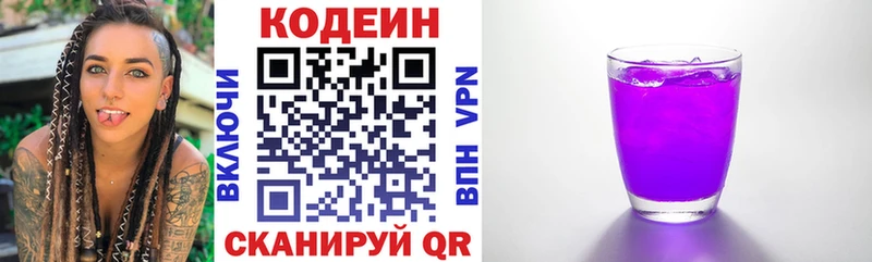 Кодеиновый сироп Lean напиток Lean (лин)  Купить закладки  Гай 